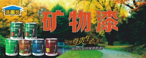 綠色涂料進萬家 德閣飾以天然植物原料鑄就品質生活