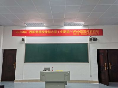 2020年廣西職業院校技能大賽（中職組）Web應用開發賽項成功舉行，助推教育軟件科技領域創新